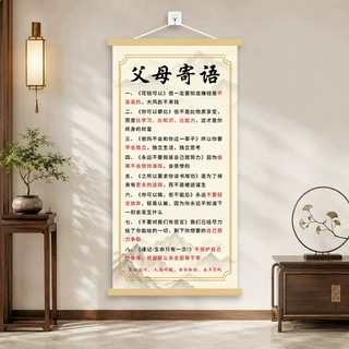 父母寄语卷轴挂画新中式家训书房客厅励志装饰画学生劝学背景墙