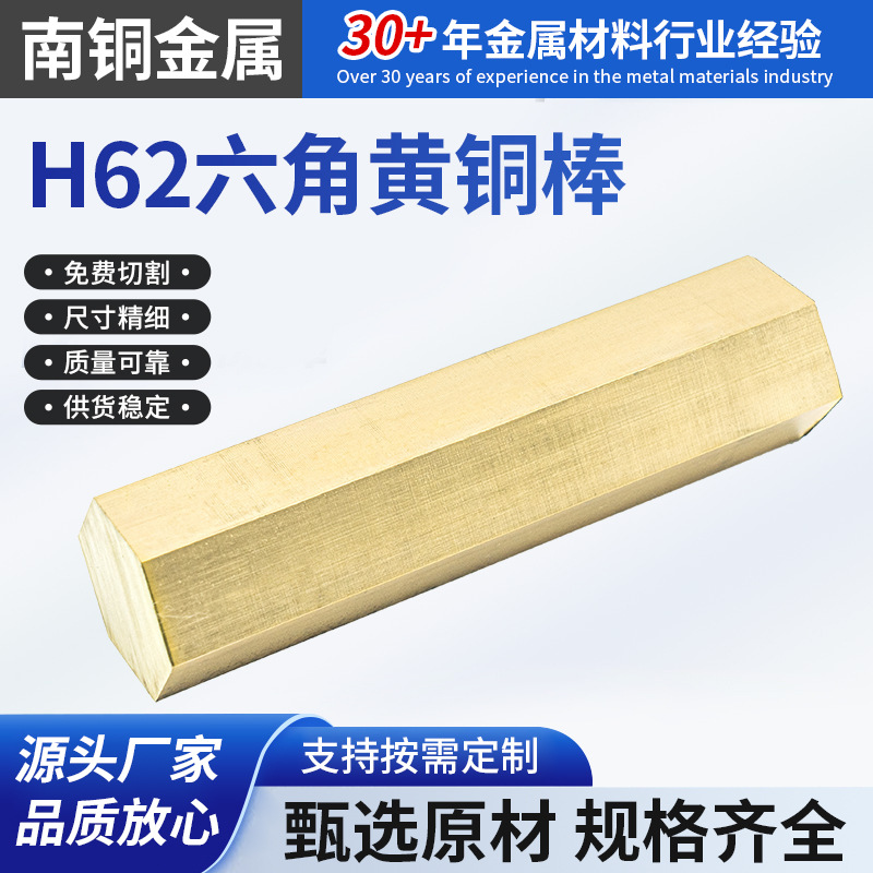 H62无铅环保黄铜棒 圆棒 H59六角铜棒批发H62HBi62实心黄铜六角