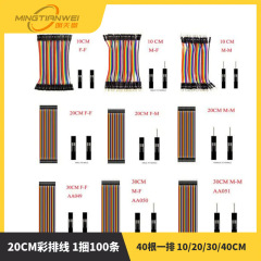 40p杜邦線母対母対母対母対公対公頭40本一列10/20/30/40cm