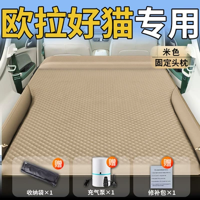 Mat Trunk Inflatable Bed Air – Vehicle-mounted inflatable bed - standard-upgraded-model-great-wall-euler-good-cat-special-beige-integrated-headrest-polka-dot-wings-model