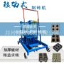 移动手压式家用免烧砖机