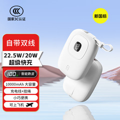 3C认证自带线22.5W快充电宝10000毫安适用苹果PD华为手机移动电源