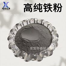 高纯铁粉 高纯超细铁粉磁铁粉雾化铁粉 二次还原铁粉纯金属铁粉