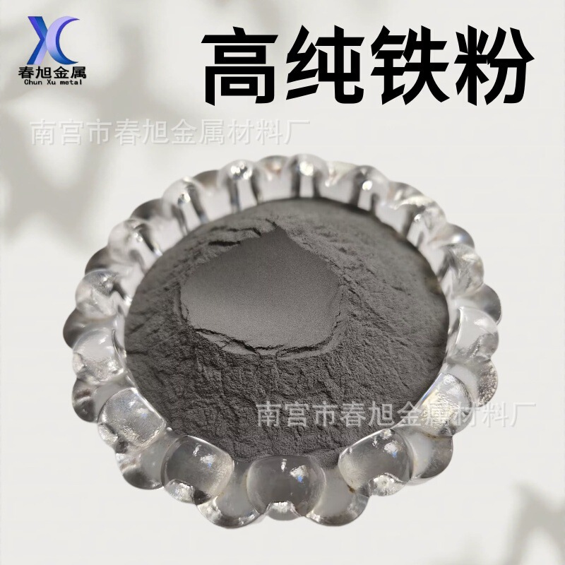 High Purity Iron Powder, High Purity Ultra-Fine Iron Powder, Magnet Powder, Atomized Iron Powder, Secondary Reduction Iron Powder, Pure Metal Iron Powder High Purity Iron Powder, High Purity Ultra-Fine Iron Powder, Magnet Powder, Atomized Iron Powder, Secondary Reduction Iron Powder, Pure Metal Iron Powder