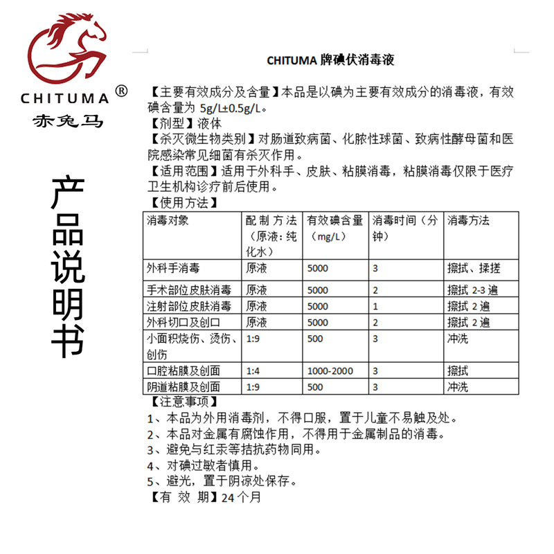 赤兎馬医療用ヨウ素ボルトヨウ素酒ヨウ素ボルト消毒傷口消毒ヨウ素ボルト消毒液500ml、60ml卸売り|undefined