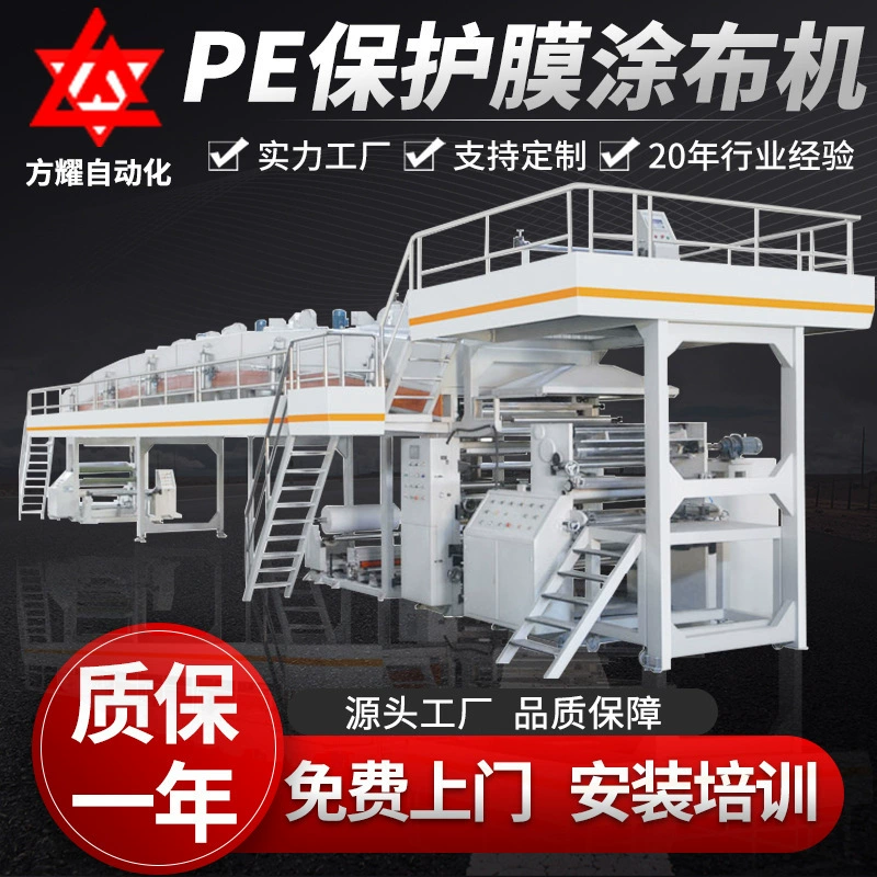 Многофункциональная ламинирующая машина из нетканого материала, автоматическое оборудование для печати и нанесения покрытий, машина для двухстороннего нанесения защитной пленки из ПЭ