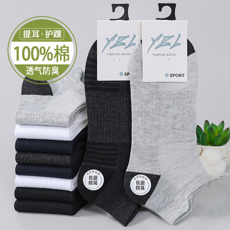 Men's Cotton Socks, Spring and Summer Style, Breathable Thin Mesh Socks, Ankle Protection, Odor-Resistant, Men's Low-Cut Solid Color Short Socks Men's Cotton Socks, Spring and Summer Style, Breathable Thin Mesh Socks, Ankle Protection, Odor-Resistant, Men's Low-Cut Solid Color Short Socks