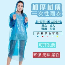 一次性雨衣成人儿童加厚便携户外徒步旅游景区漂流男女通用雨披