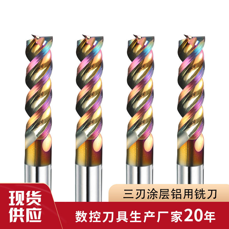 三刃涂层钨钢铣刀批发断桥铝蜂窝板门窗不锈塑钢超硬材料专用