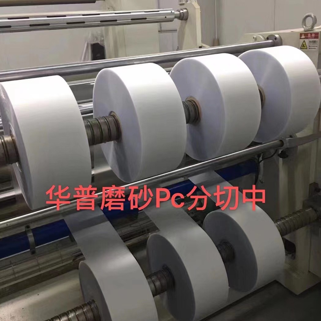 供应华普片材 功能薄膜，有黑色，透明 磨砂，厚度从0.05-3.0