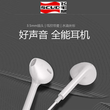 批发正品SCUD/飞毛腿D199半入耳式音乐通话3.5mm立体声线控耳机