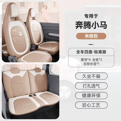 Specially Designed for the Besturn Pony Seat Covers, Full-Cover Seat Covers, 26 Models of Pony Leather Seat Covers, Universal for All Seasons, Car Interior Accessories (Seat cushion, seat cover) - west-highland-style-beige-brown-standard-edition