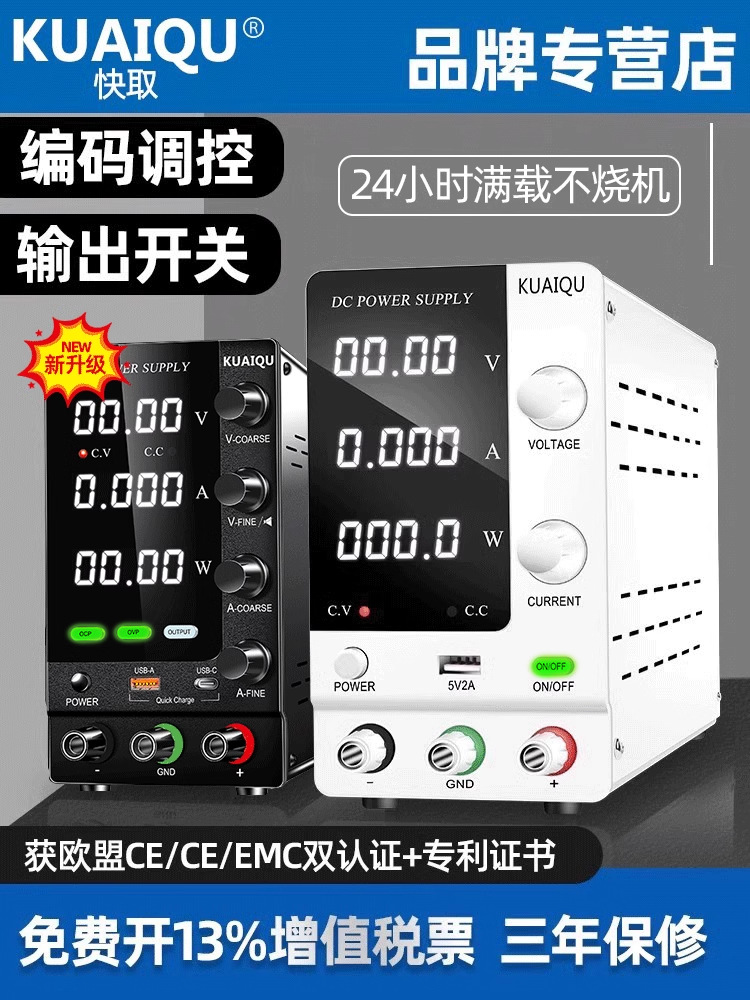 KUAIQU快取可调学生实验直流电源24V36V72V120V电源电池充电电源