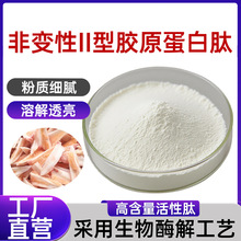 非变性II型胶原蛋白肽99% 小分子活性肽鸡软骨提取食品级水溶原料