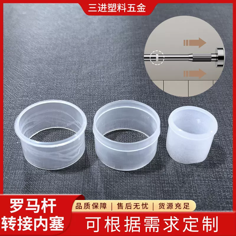 厂家供应窗帘杆伸缩杆PP塑胶套管转接内塞胶套管盖罗马杆转接内塞