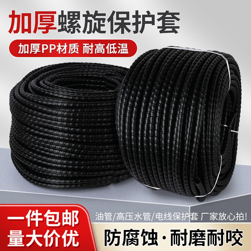 螺旋保护软管耐磨电线电缆软套管包线管油管户外水管护套缠绕