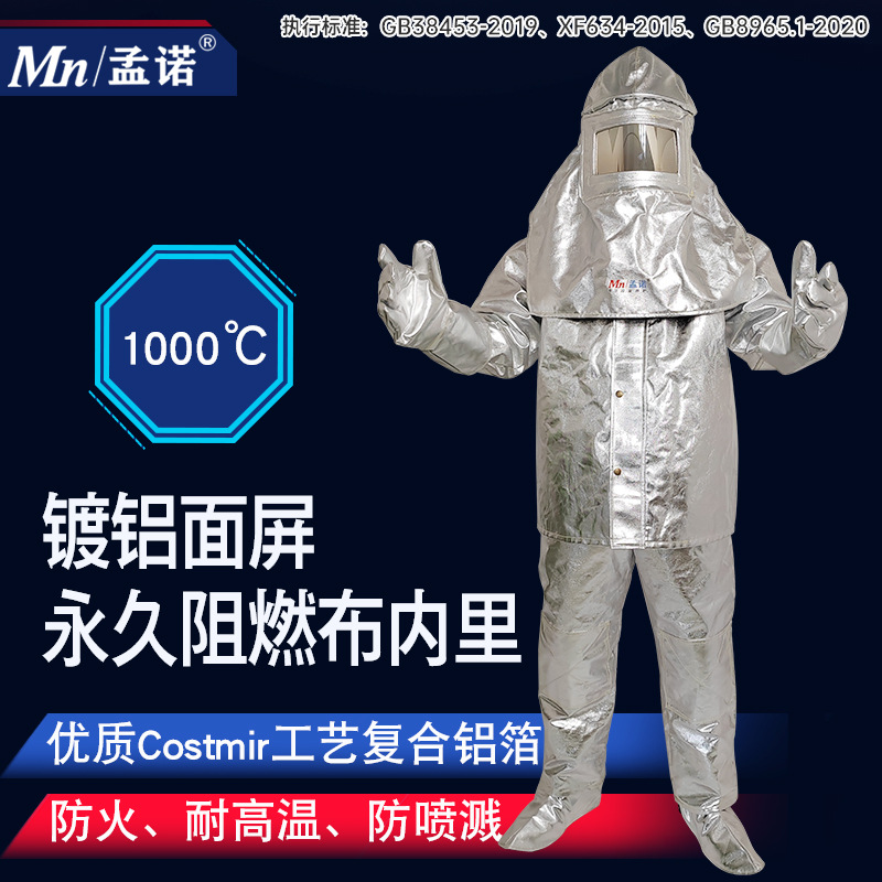 孟诺1000度耐高温隔热服防辐射热1000度阻燃内衬耐折耐高温防泼溅