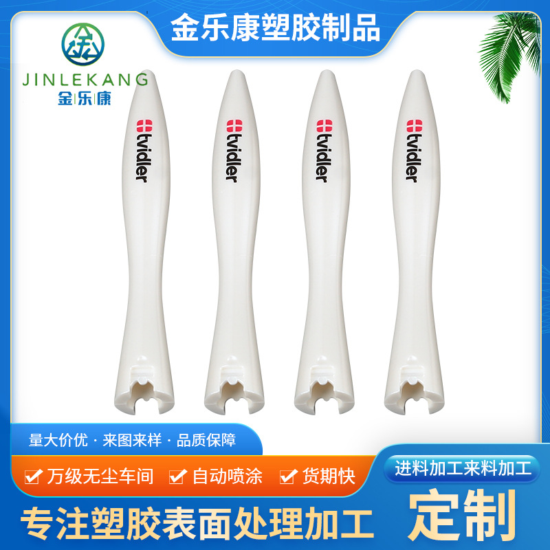 哑白无尘掏耳器表面喷漆 外壳移印丝印组装处理 承接塑料喷涂加工