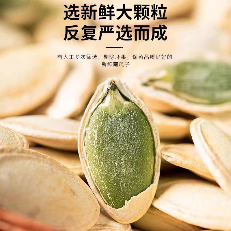 净重原味椒盐味新货炒熟大颗粒南瓜子炒货南瓜籽零食葵花子|undefined
