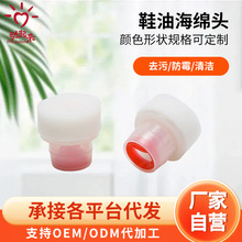 鞋刷头定制液体鞋油圆形清洁剂去污上光皮鞋液体清洗剂海绵头刷头