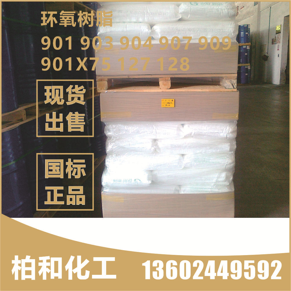南亚环氧树脂901X75 溶剂型环氧树脂901X75 NPSN901*75环氧树脂