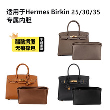 名匠适用于H爱马Birkin25铂金包30内胆bk35醋酸绸缎轻薄收纳内衬