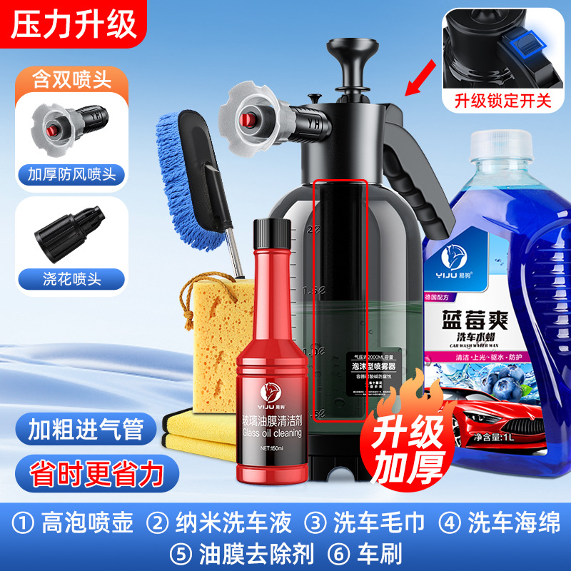 High pressure car wash water gun | Gongju Liquid Special Tool - 2l-deluxe-windproof-sprayer-car-brush-oil-film-remover-car-wash-liquid-sponge-towel