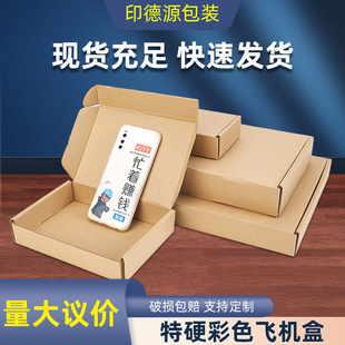 Flying machine box special hard wholesale clothing e-commerce packaging box in stock kraft paper express delivery packaging box postage