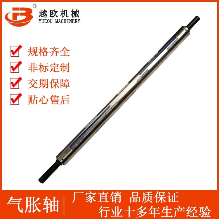 浙江厂家供应 3英寸 键条气胀轴 气涨轴