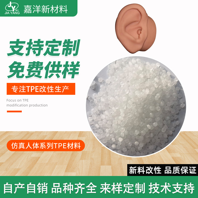 鱼饵原料tpe塑胶原料假手指假耳朵TPE软胶料仿真人体系列TPE材料