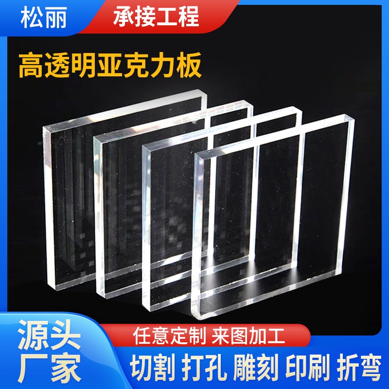 厂家供应高透明亚克力板材 有机玻璃板 印刷切割亚克力板材加工