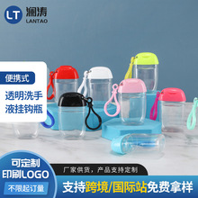 30ml儿童免洗洗手液空瓶翻盖卡口式液体分装塑料瓶便携挂钩塑料瓶