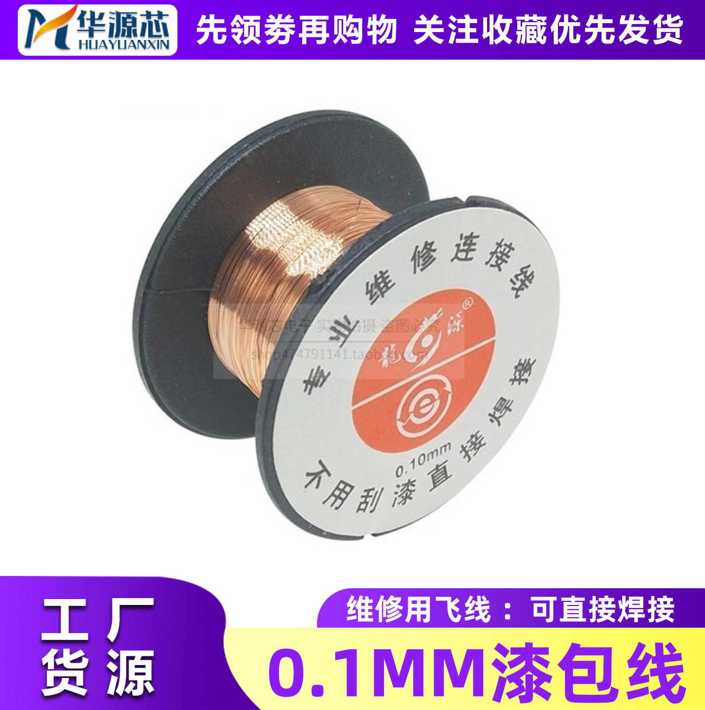0.1mm 维修用 飞线/漆包线 免刮漆 漆包线 可直接焊接 维修飞线