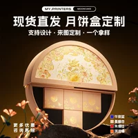 Готовая подарочная коробка для лунных пряников, новая упаковка для фестиваля середины осени 2025 года, высококачественная подарочная коробка, внешняя упаковка, пустая коробка, возможна индивидуальная настройка
