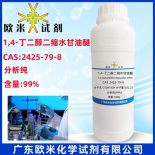 1,4-���������sˮ������2425-79-8 ������99%���Wԇ��100g500g/ƿ