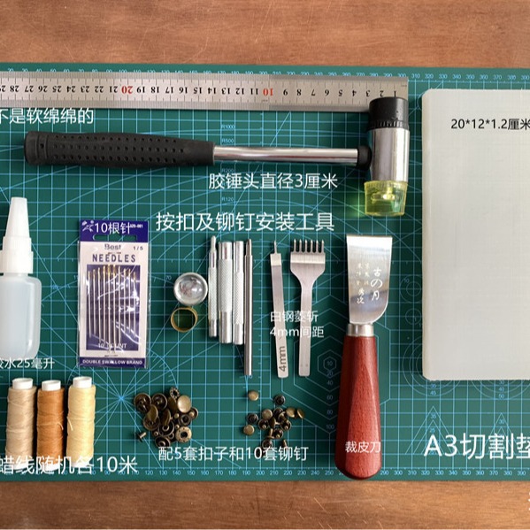 简易缝皮工具套装手工diy制皮套装皮具制作皮匠皮革菱斩针线裁X20
