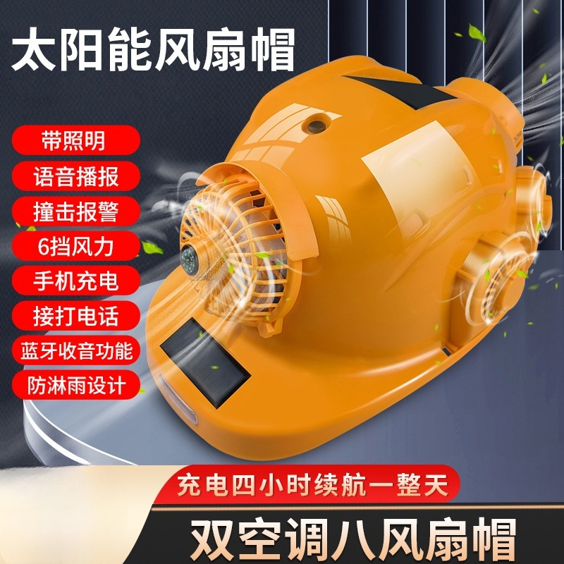 批发风扇帽太阳能可充电空调头盔男夏季建筑工地智能制冷帽子遮阳