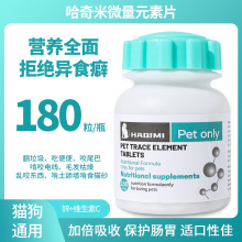 180粒猫狗微量元素 宠物维生素钙片健骨补钙通用异食癖厌食防吃屎
