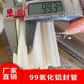 99 氧化铝封管 刚玉封头管 耐高温密封陶瓷管 管式炉热电偶盲管