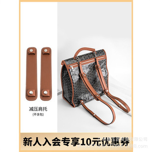 Xinyujiang suitable for gayard Goya backpack decompression shoulder pad dog tooth backpack shoulder support shoulder strap extension