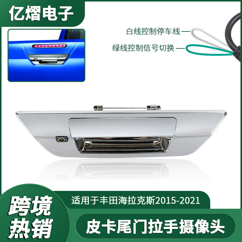 Suitable for 15-21 Models of Toyota Hilux Revo Hd Pickup Truck Reversing Camera Suitable for 15-21 Models of Toyota Hilux Revo Hd Pickup Truck Reversing Camera
