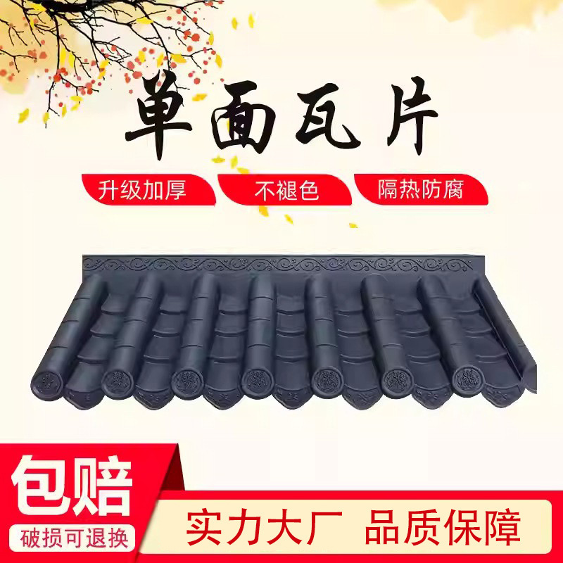 全新料仿古瓦单面一体瓦树脂瓦片新中式复古迎门屋檐墙瓦琉璃瓦片