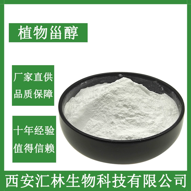 Фитостеролы 95% экстракция кукурузы/сои Эфир фитостеролов Преференциальное обращение в больших количествах