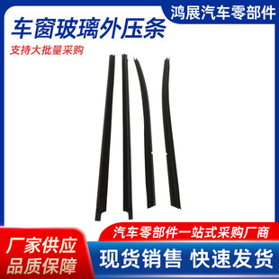 Suitable for Toyota Tacoma Car Seal Strips, Window Glass Outer Pressure Strips, Outer Water-blocking and Decorative Strips