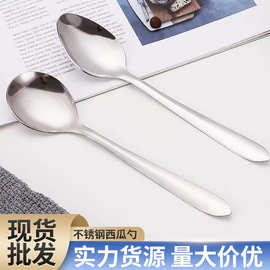不锈钢西瓜勺家用吃饭勺子汤勺西式甜品蛋糕咖啡勺搅拌勺可印LOGO