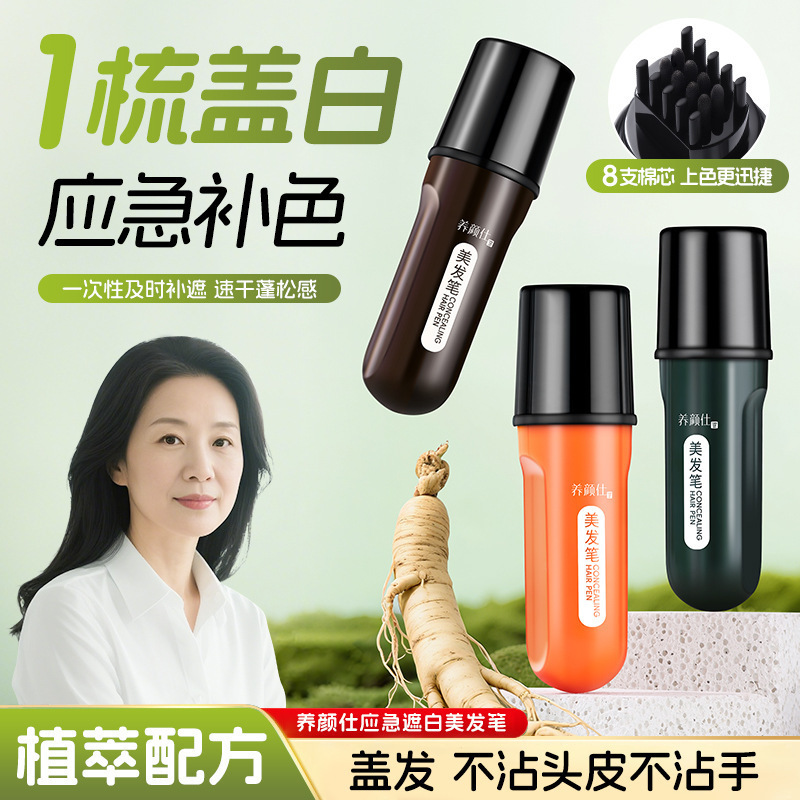 养颜仕美发笔一次性补染笔不沾头皮美发补色笔防水防汗速干美发棒|undefined