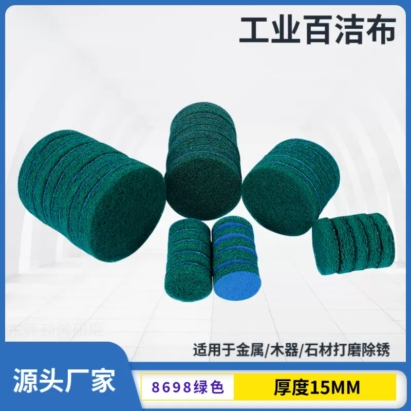 2寸3寸4寸5寸加厚绿色8698背绒工业百洁布 植绒白洁布菜瓜布批发