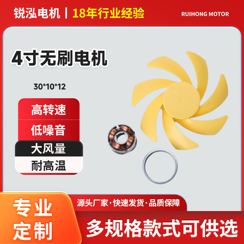 Source Factory 4inch Dc Ultra-High-Speed Brushless Motor Handheld Fan Seven-Blade Variable Frequency Explosion-Proof Motor Kit