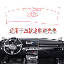 跨境专供适用于25款现代途胜汽车仪表台防晒避光垫