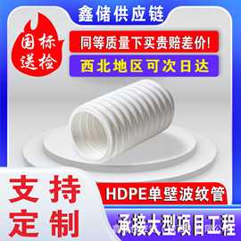 HDPE单壁波纹管高标准农田灌溉波纹管阻燃穿线盘管厂家大口径